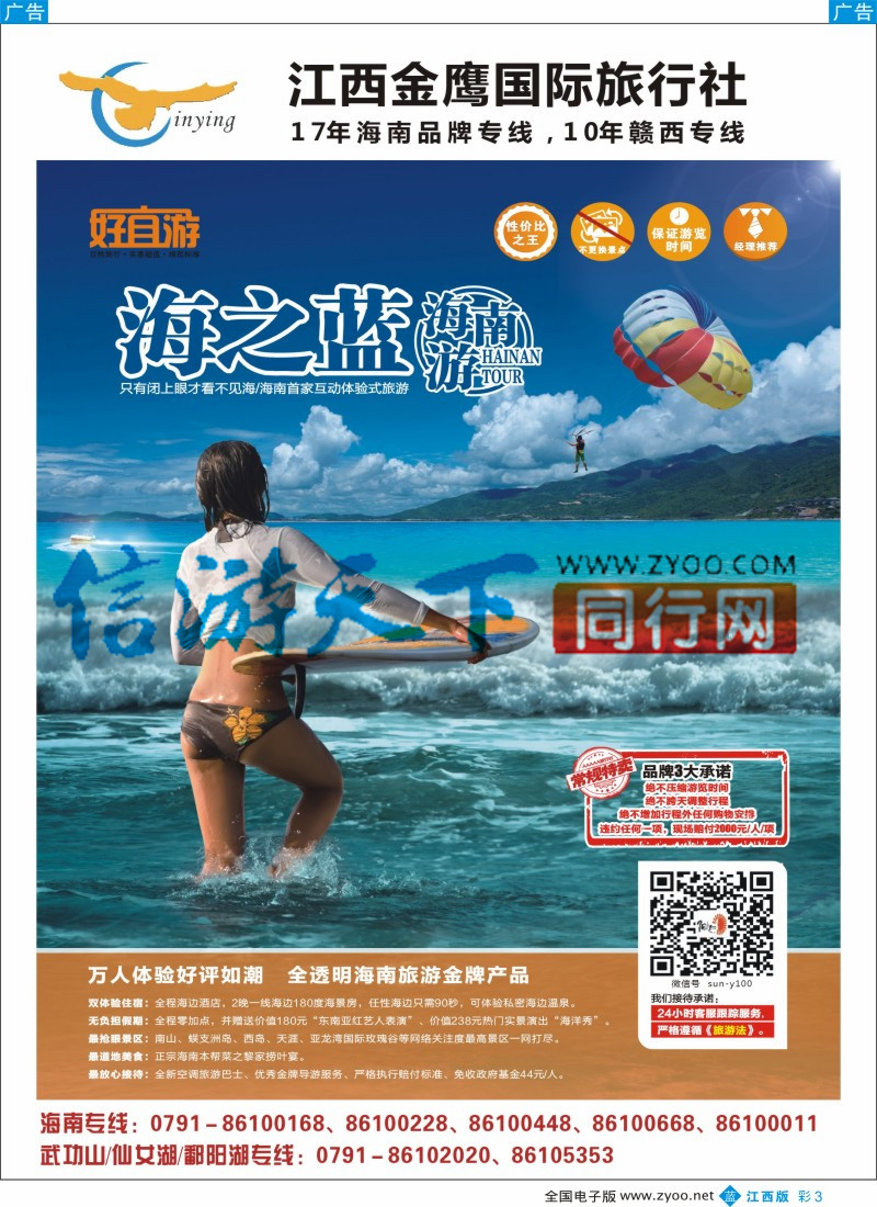 b彩003  金鹰国旅-海南计划
