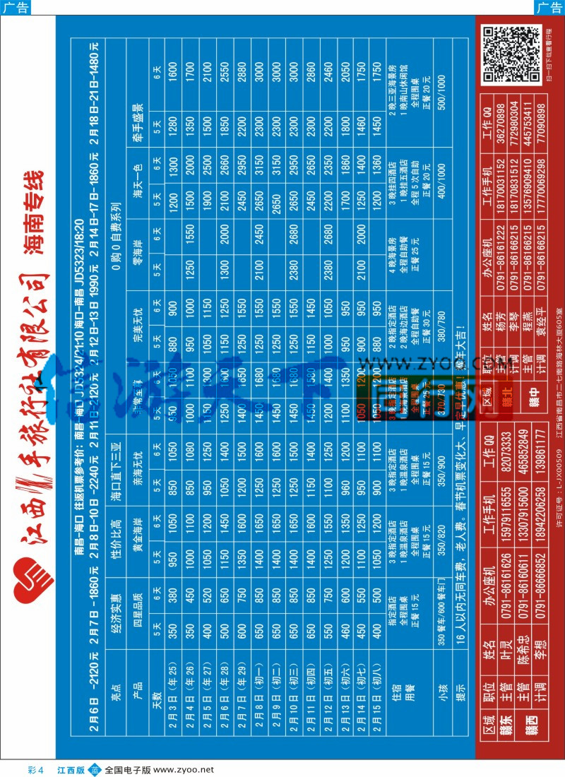 b彩004  江西牵手旅行社有限公司