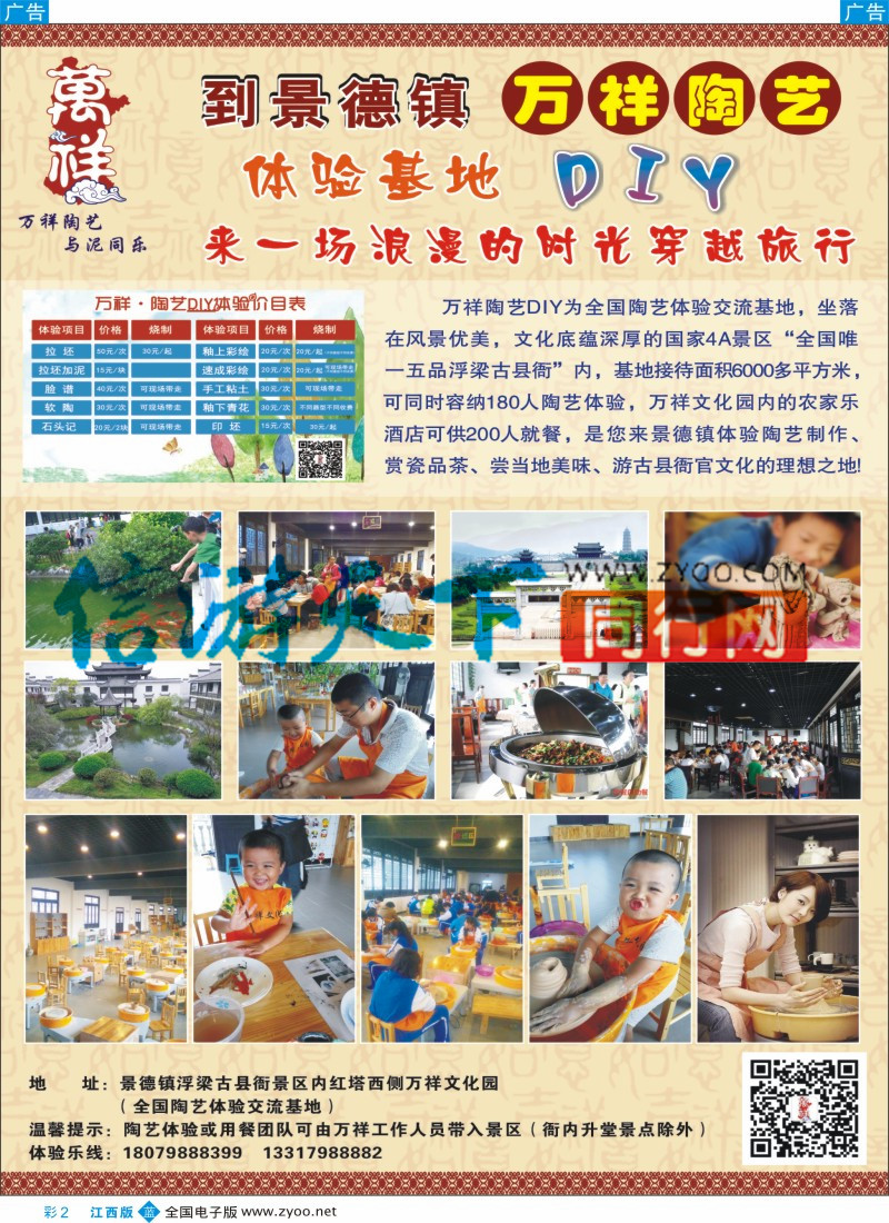b彩002  景德镇万祥陶艺DIY基地