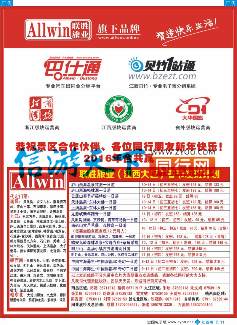 b彩011  口岸国旅行-江西省内游、周边游计划