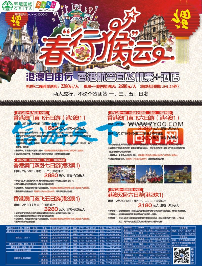 r左拉页 全球风行 港澳计划