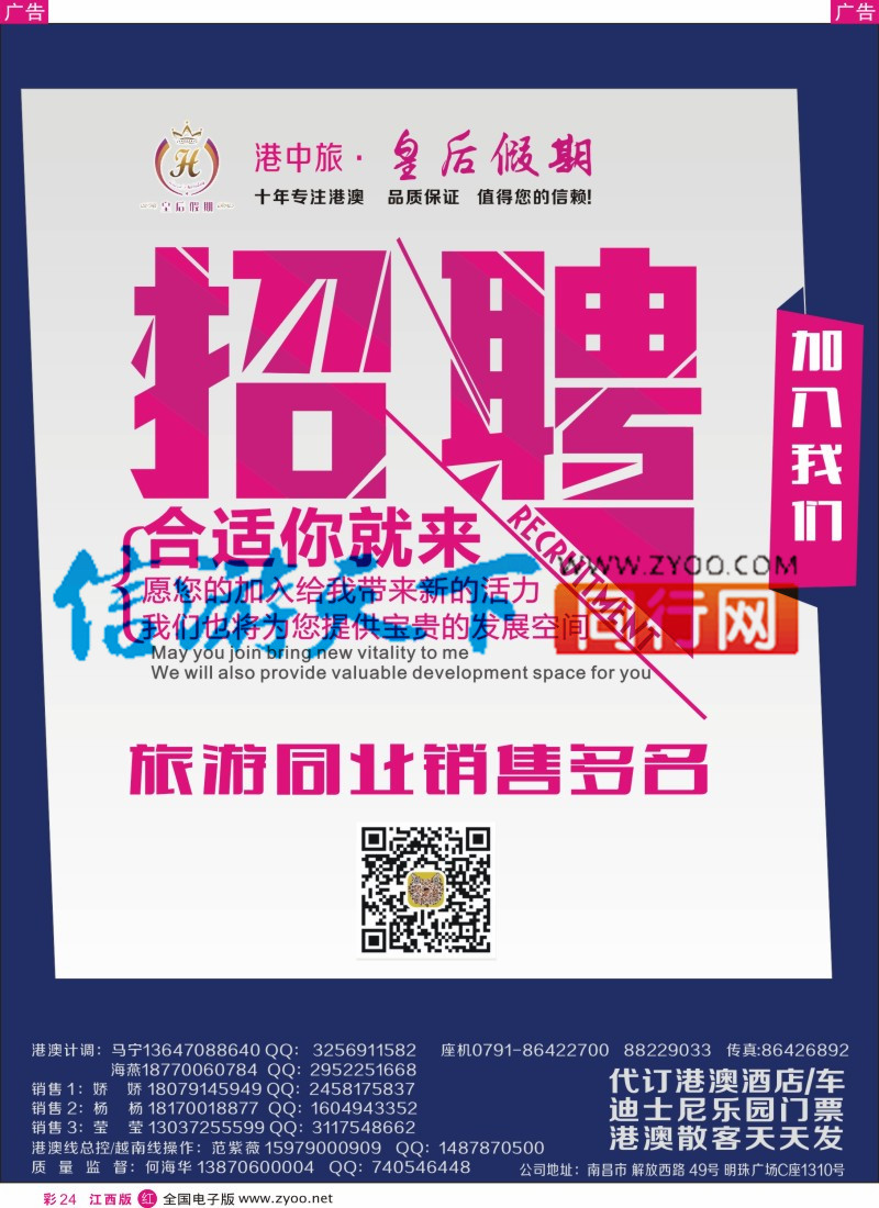 r彩024  江西皇后假期-港澳、出境特价计划