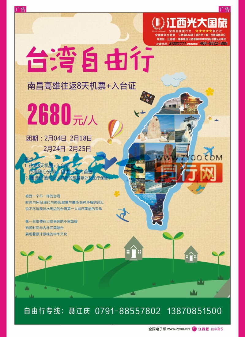 中彩005  光大国旅-台湾自由行计划