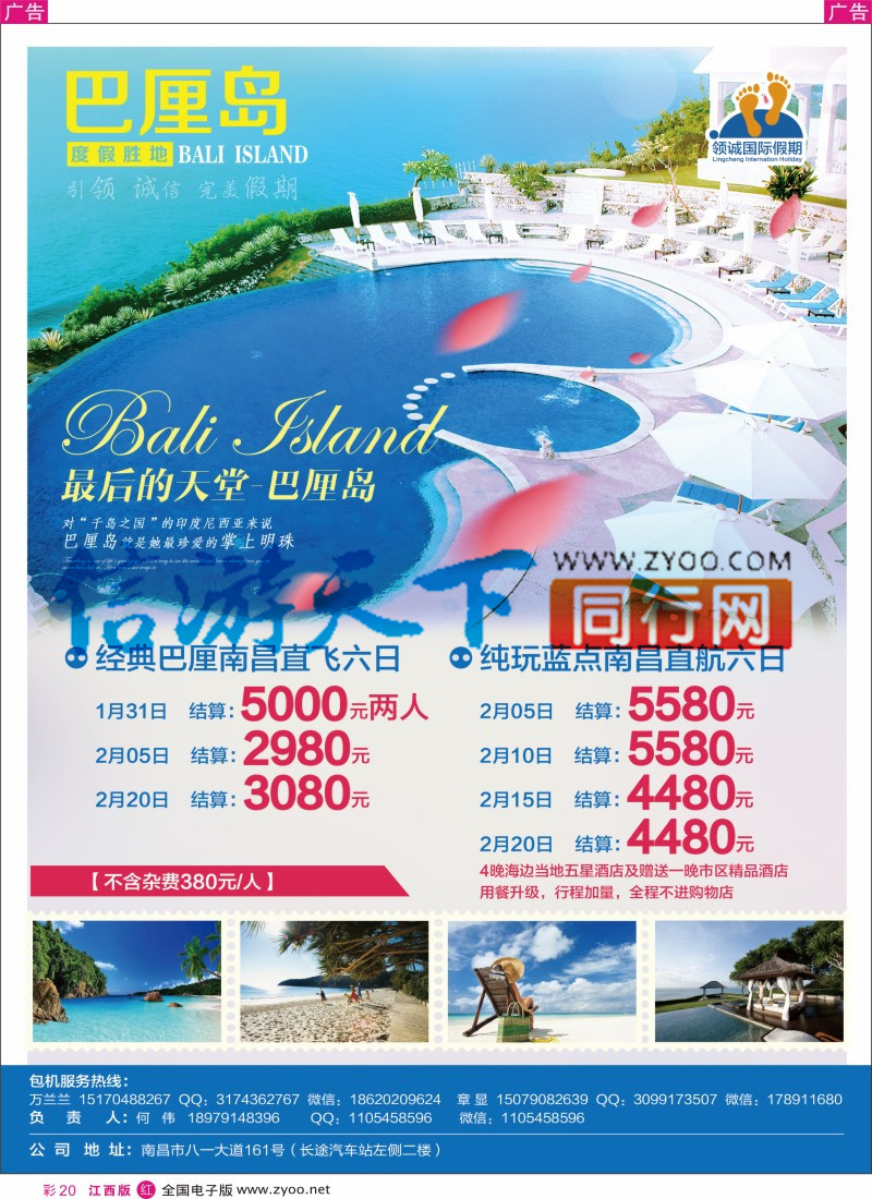 r彩020  【领诚假期】1-2月春节巴厘岛南昌包机计划