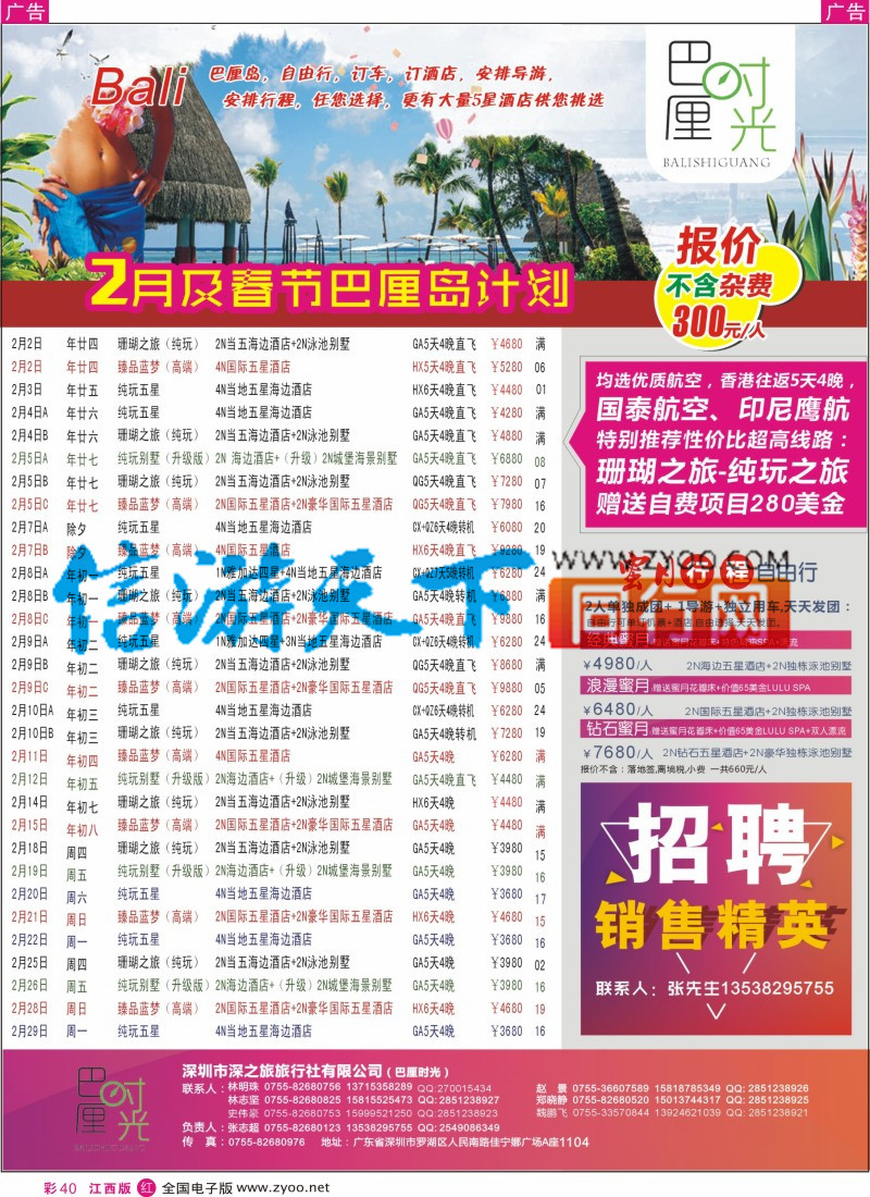 r彩040  巴厘时光-巴厘岛同行计划