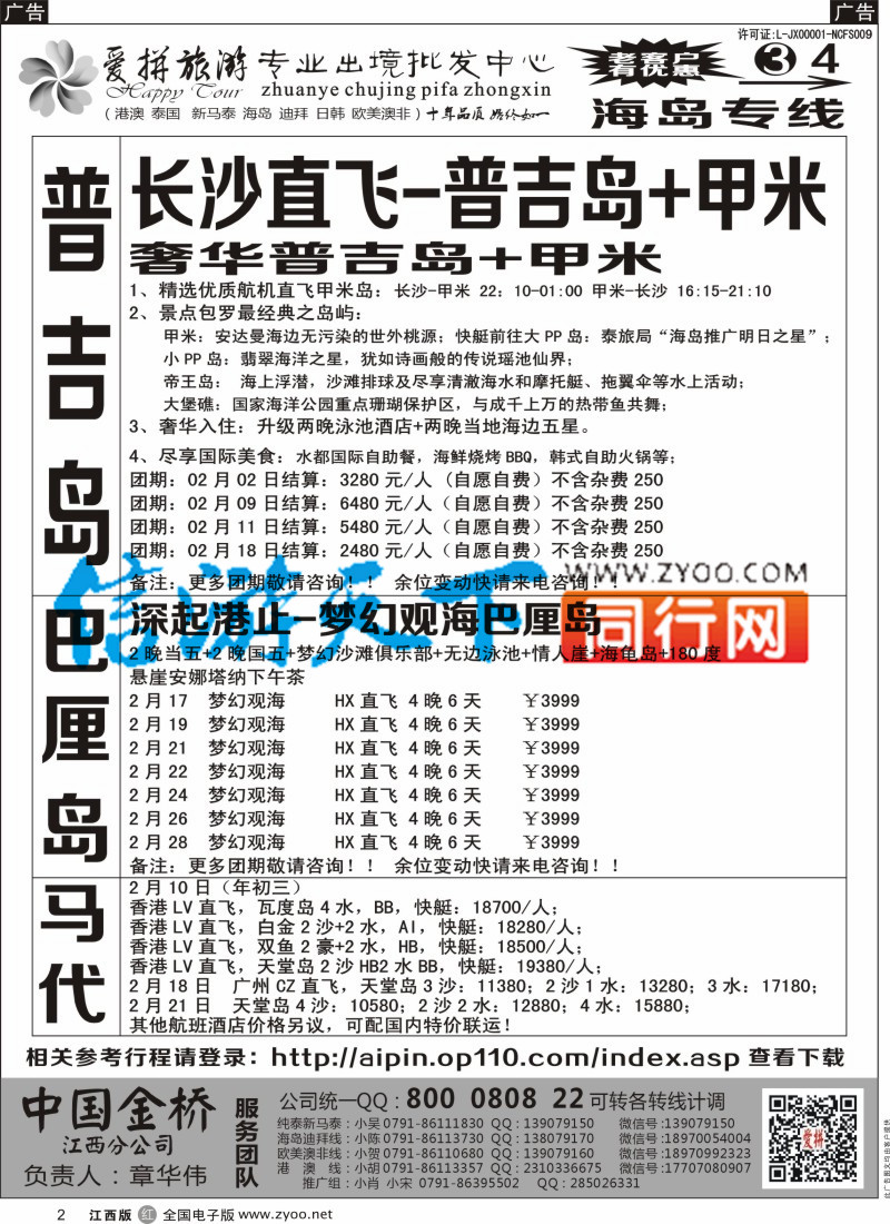r黑002  爱拼假期-海岛计划