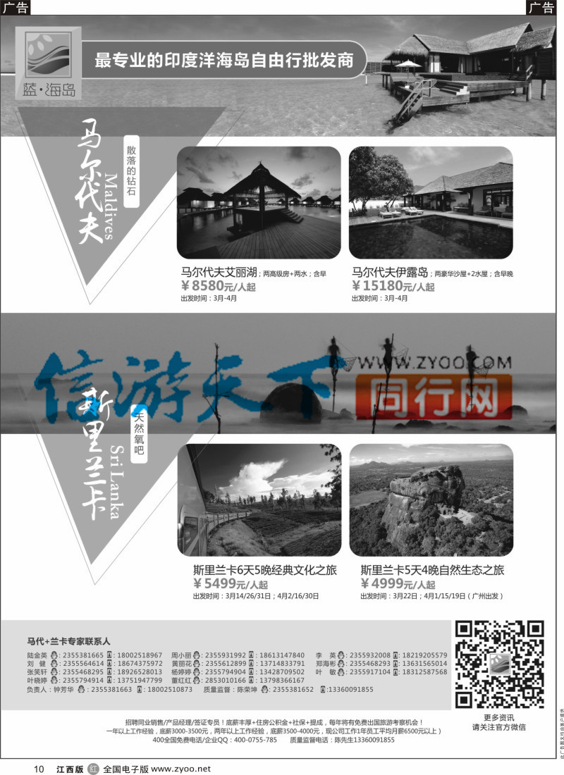r黑010  蓝海岛-马尔代夫+斯里兰卡同业批发商