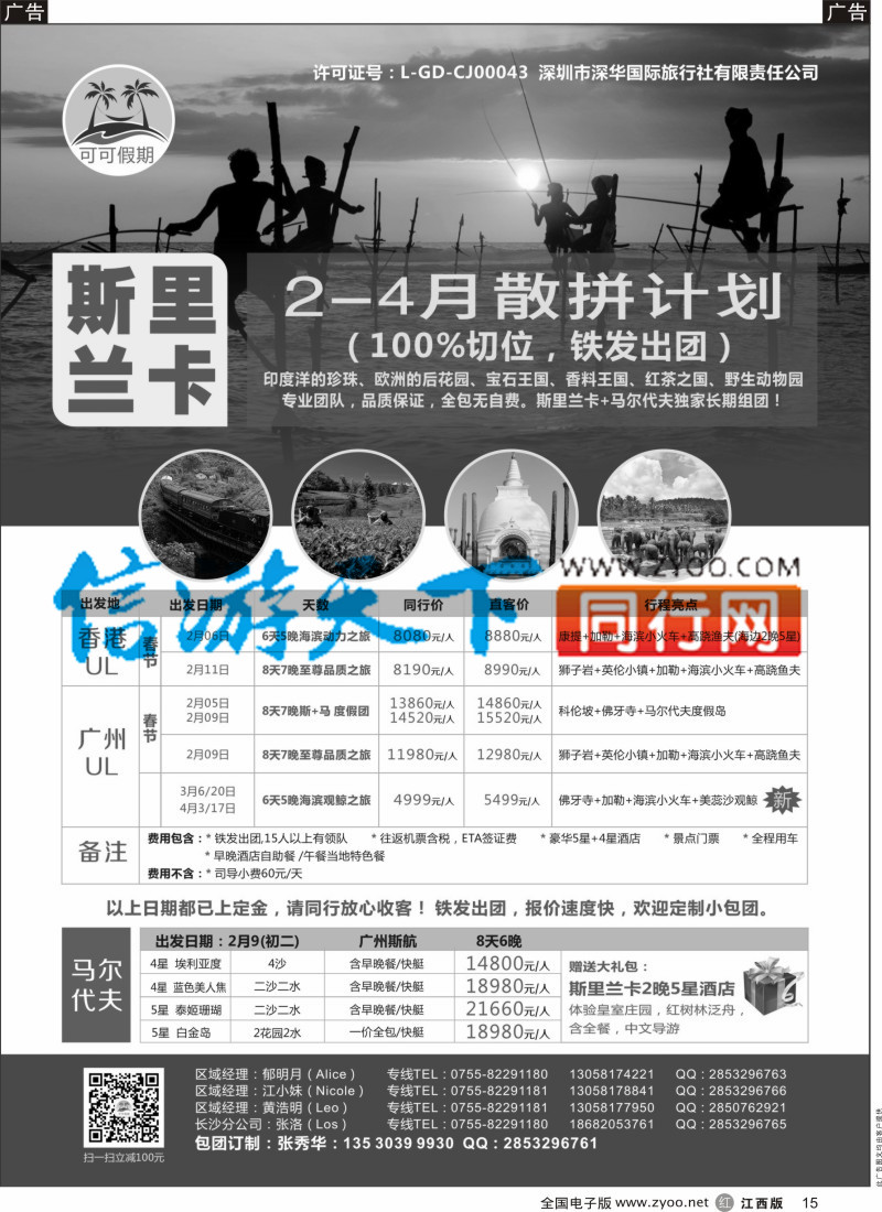 r黑015  [可可假期]马尔代夫，斯里兰卡2-3月份计划