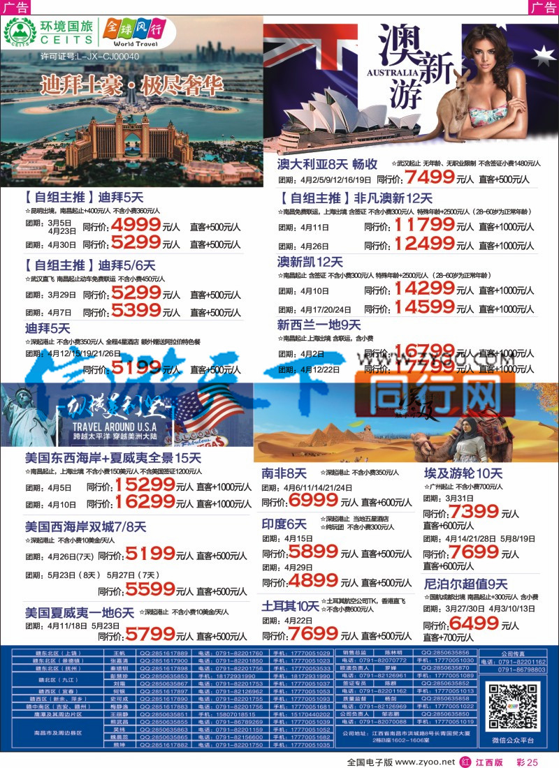 r彩025  环境国旅-全球风行-中东非计划