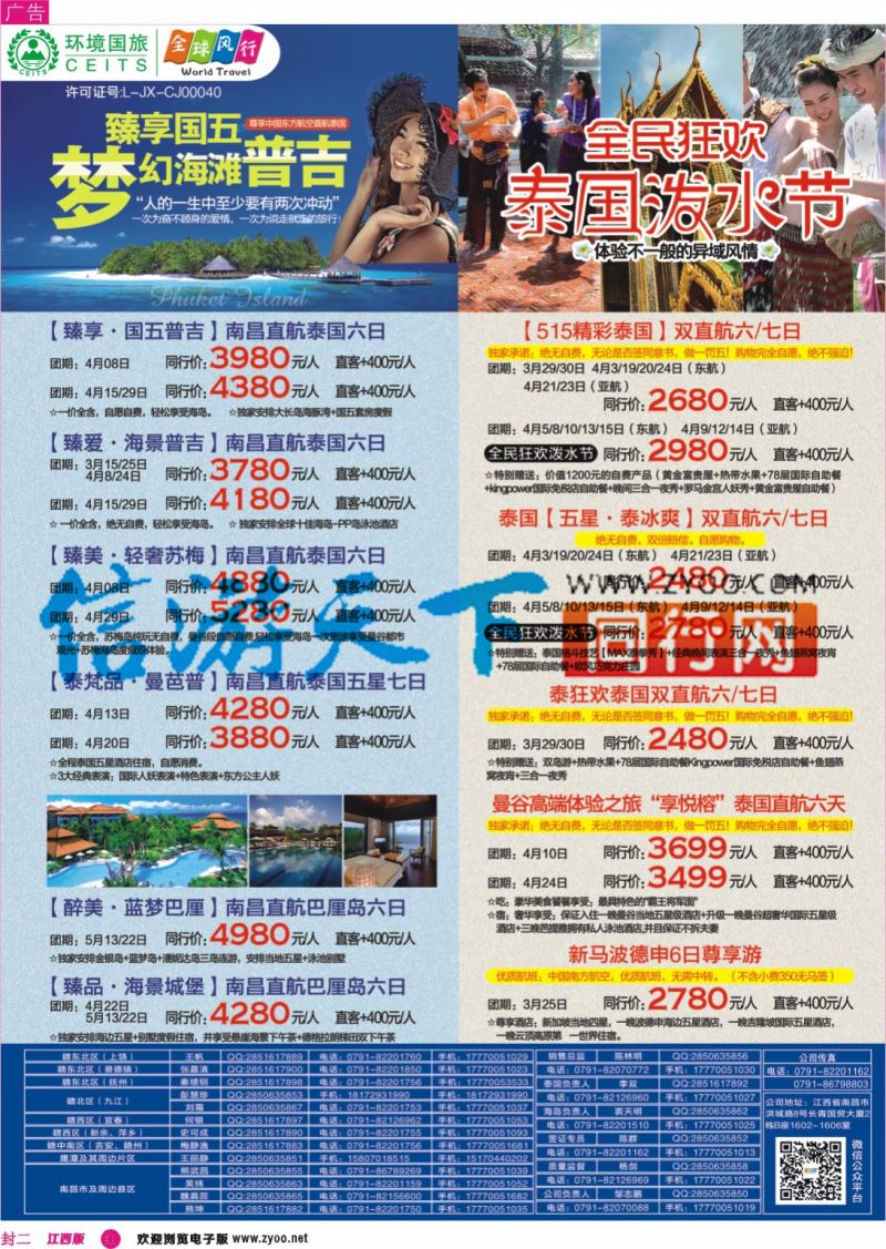 r封二 全球风行 泰国 普吉岛 海岛计划