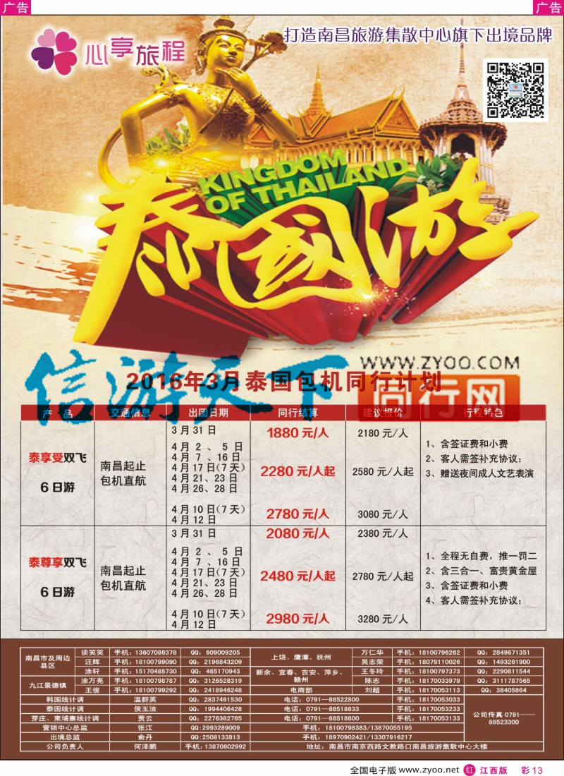 r彩013  南昌旅游集散中心-泰国包机计划