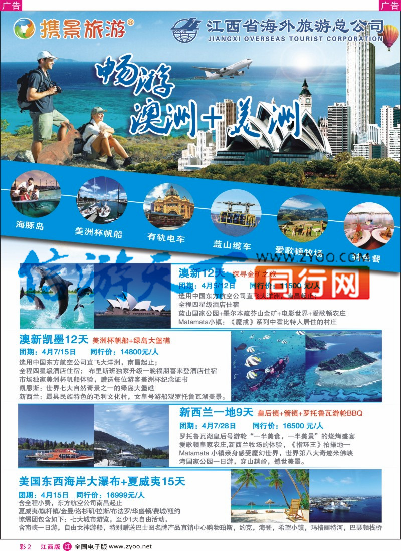 r彩002  携景旅游-欧美澳新出境同业计划