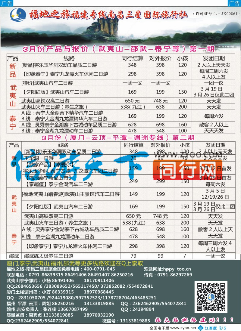 b彩005  福地之旅南昌三星国际旅行社
