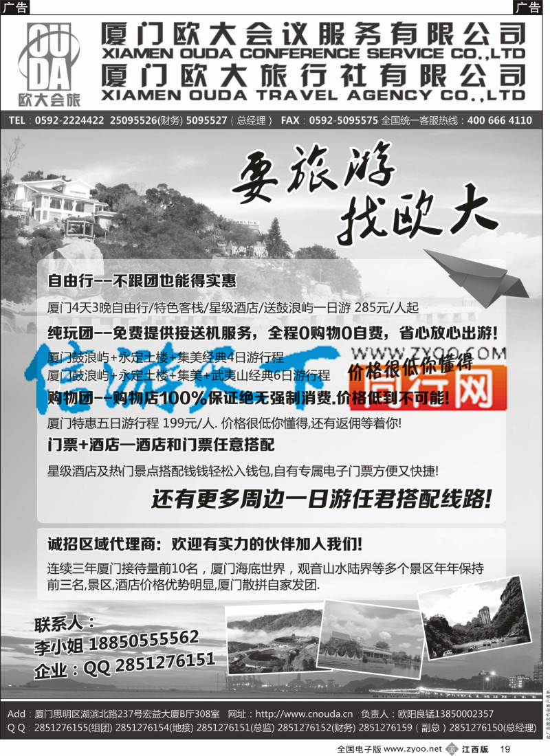 b黑019  厦门欧大旅行社有限公司