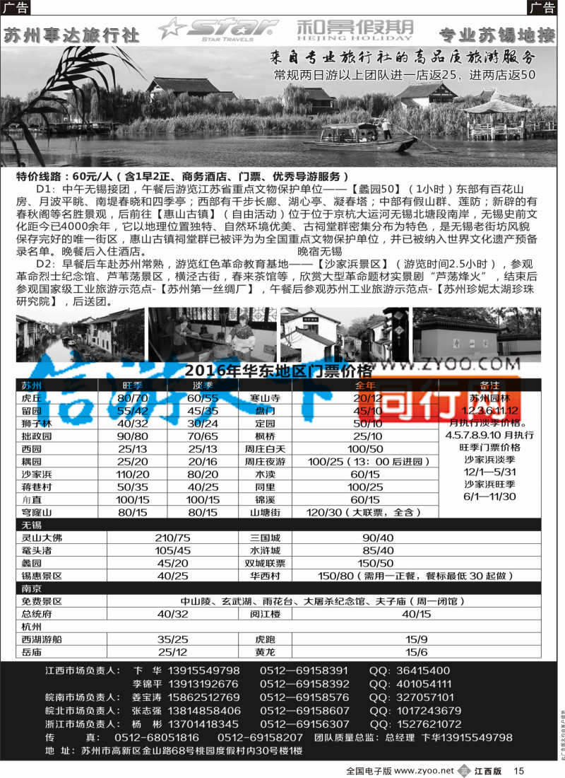 b黑015  苏州事达旅行社