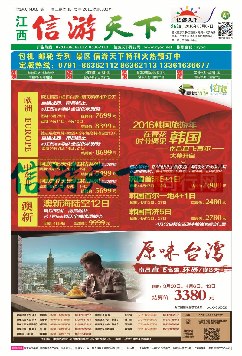 A1 炫旅国际-出境计划