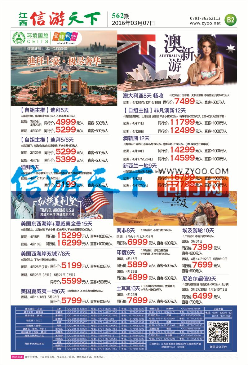 B2 全球风行-出境计划