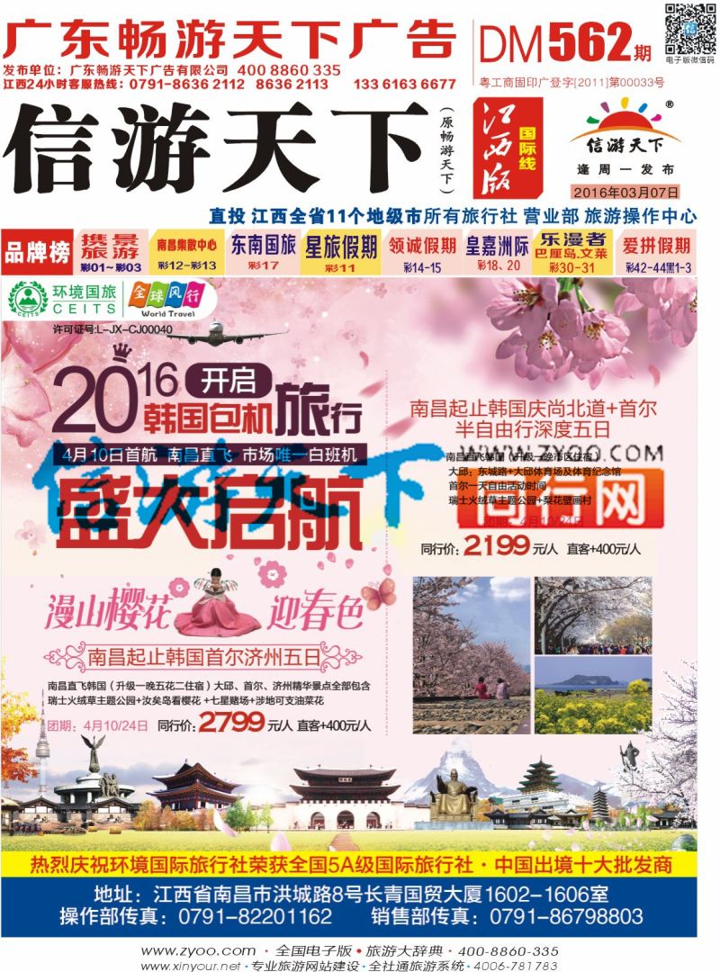 1r封面 全球风行 韩国计划
