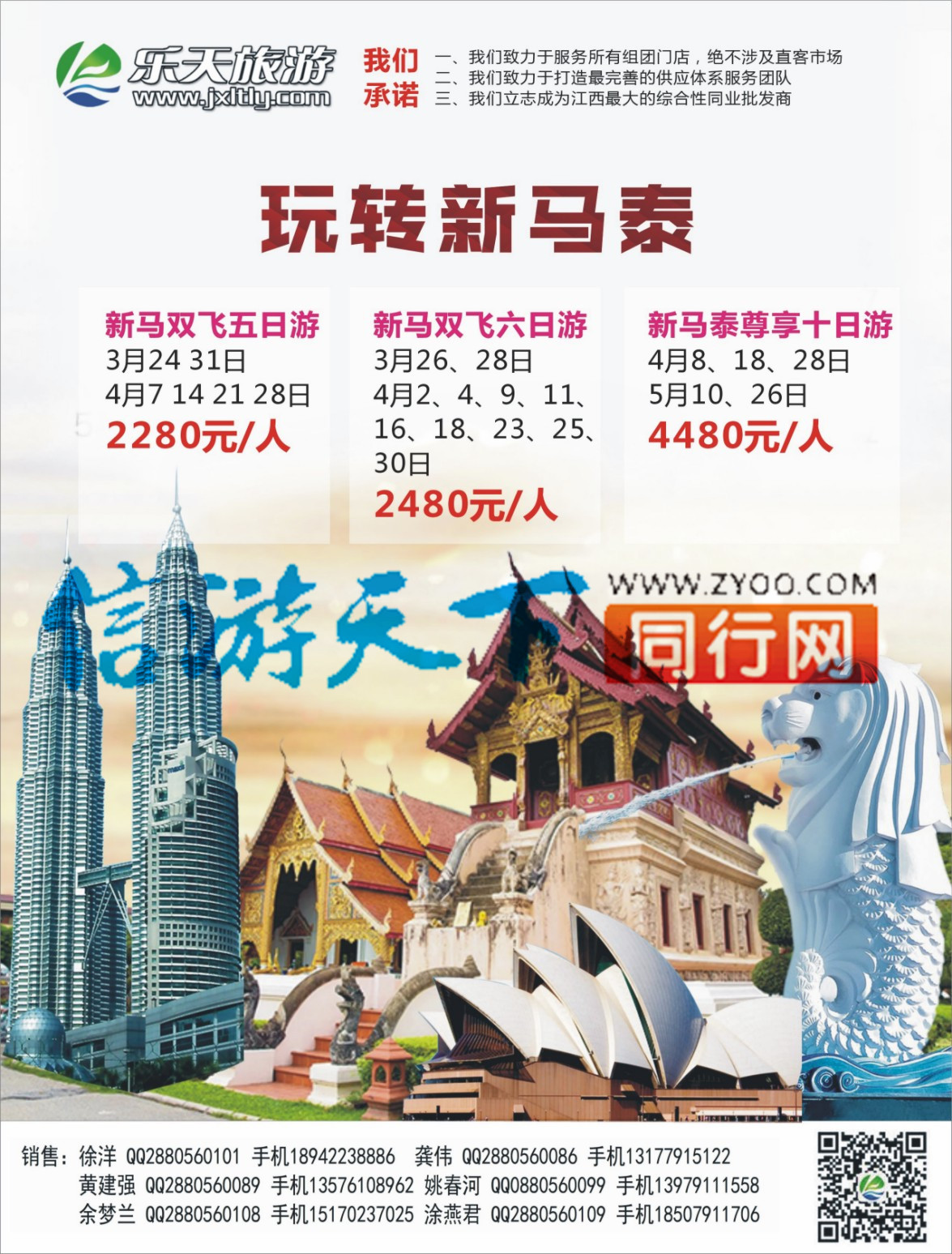 b右拉页 乐天旅游 新马泰计划