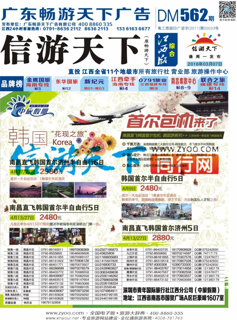 b封面 中旅假期 韩国计划
