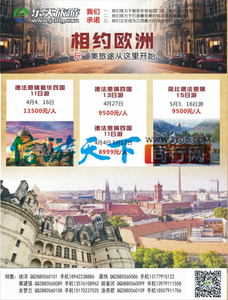 b左拉页 乐天旅游 欧洲计划