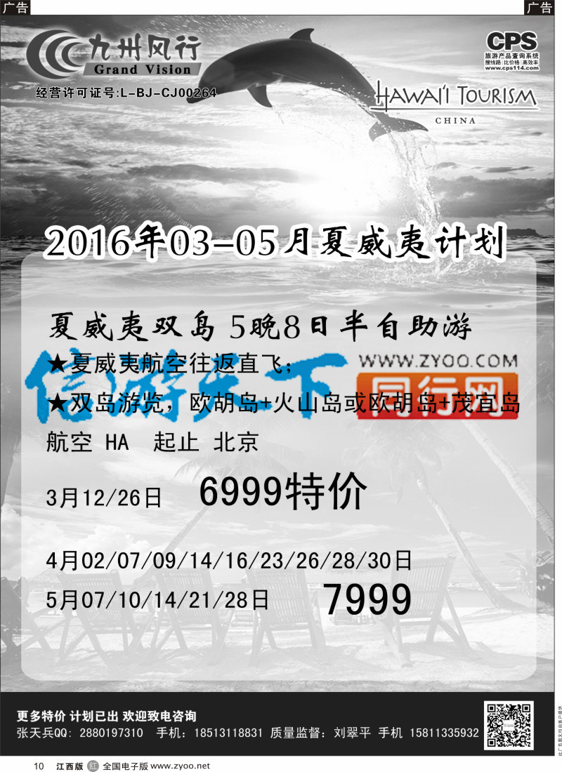 r黑010  九州风行-夏威夷出团计划