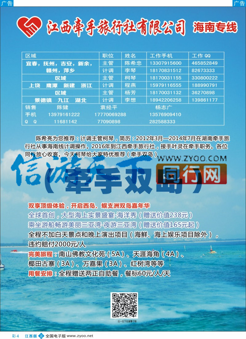 b彩004  江西牵手旅行社有限公司
