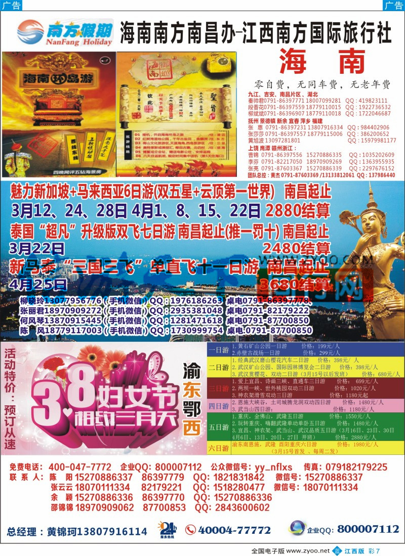 b彩007  江西南方国旅-海南、重庆三峡、韩国、泰新马计划