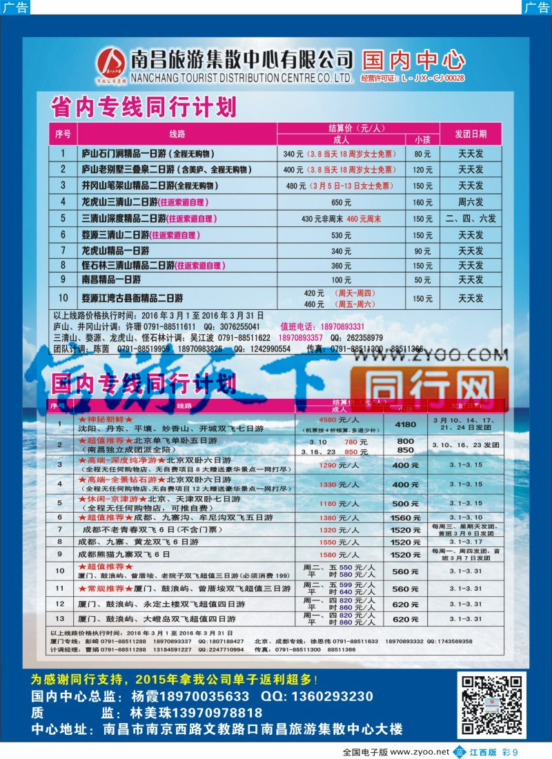 b彩009  南昌旅游集散中心-江西省内最新计划