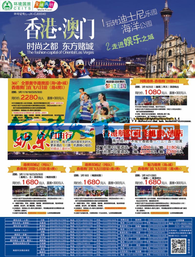 r左拉页 全球风行港澳计划