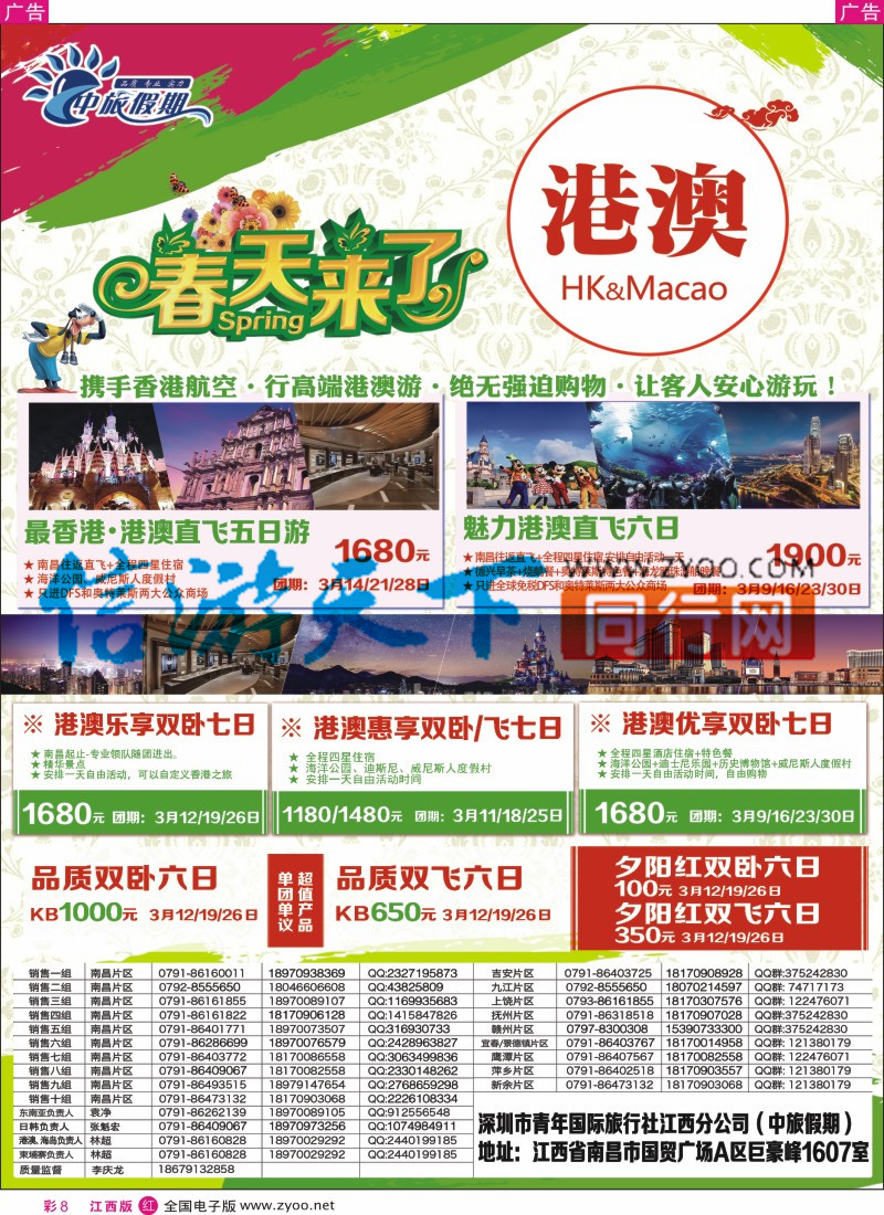 r彩008  中旅假期-港澳计划