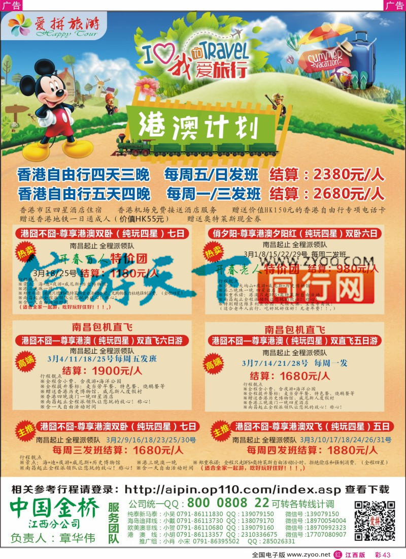 r彩043  爱拼假期-主推特价出境计划