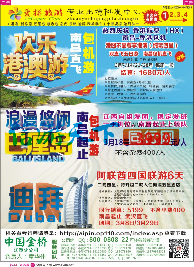 r彩044  爱拼假期-主推特价出境计划