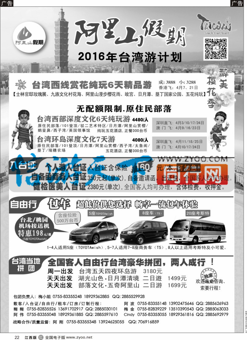 r黑022  阿里山假期-台湾专线散拼计划