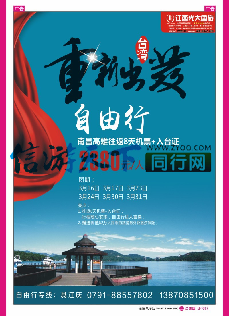 中彩003  光大国旅-台湾自由行计划