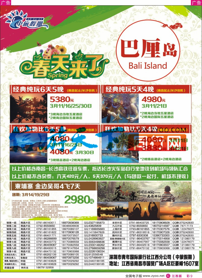 r彩009  中旅假期-巴厘岛包机计划