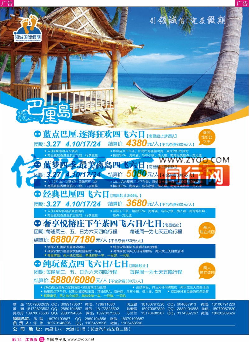 r彩014  【领诚假期】2-3月春节巴厘岛南昌包机计划
