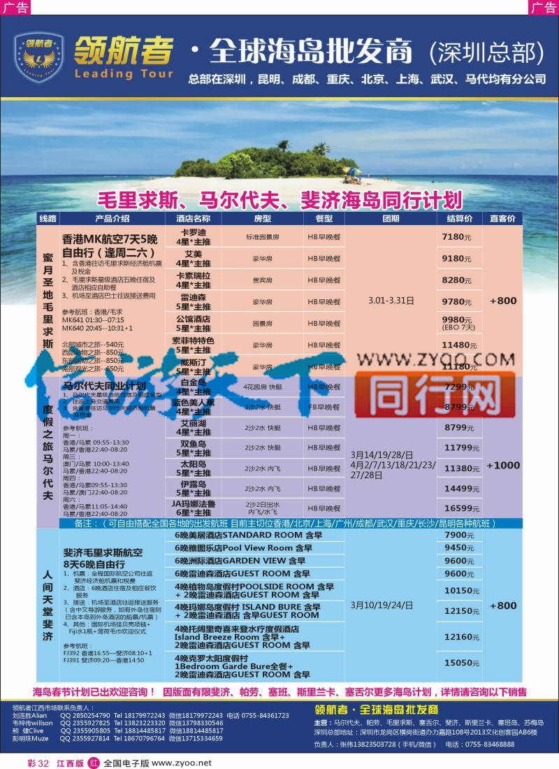 r彩032  领航者-马尔代夫、毛里求斯、帕劳、塞班、芽庄高端海岛批发商