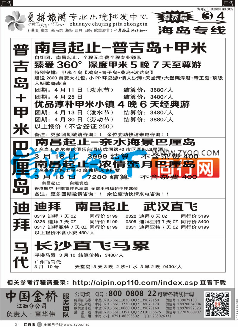 r黑002  爱拼假期-海岛计划