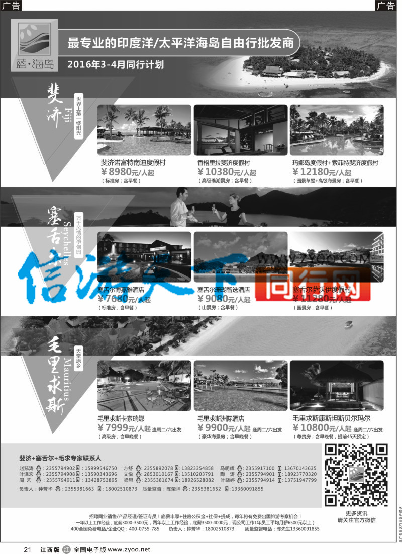 r黑021  蓝海岛-斐济+塞舌尔+毛里求斯同业批发商