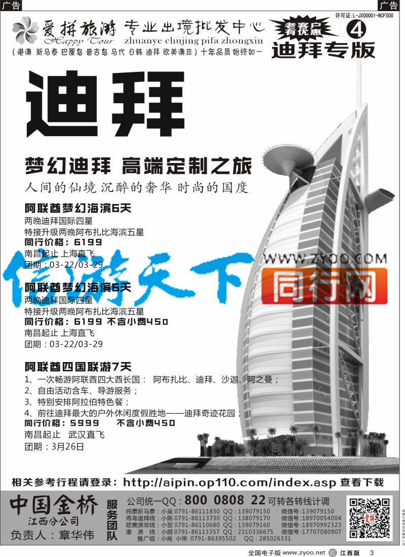 r黑003  爱拼假期-迪拜计划