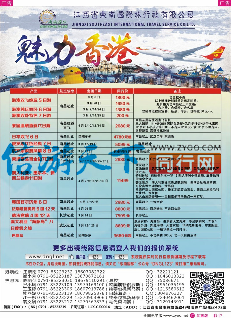 r彩017  东南国旅-东南亚、港澳专线