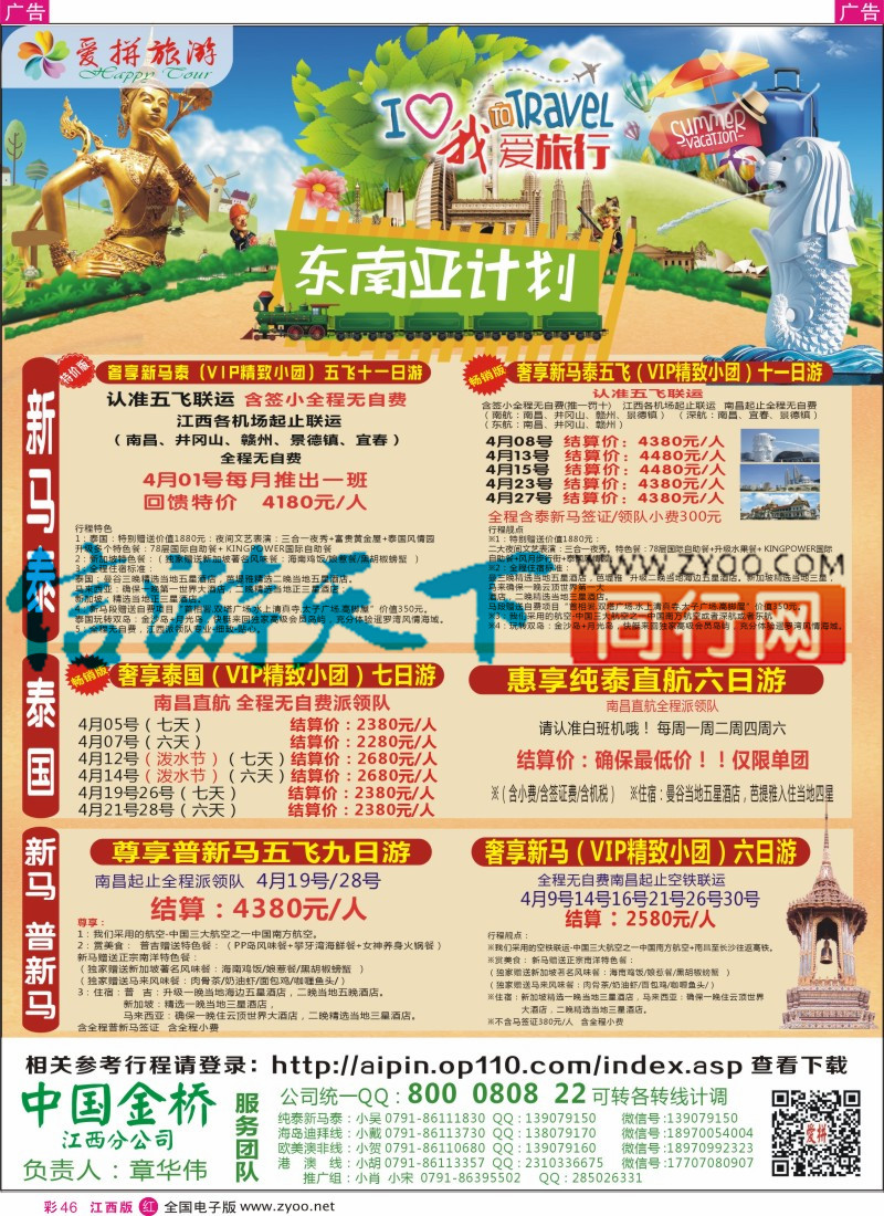 r彩046  爱拼假期-主推特价出境计划