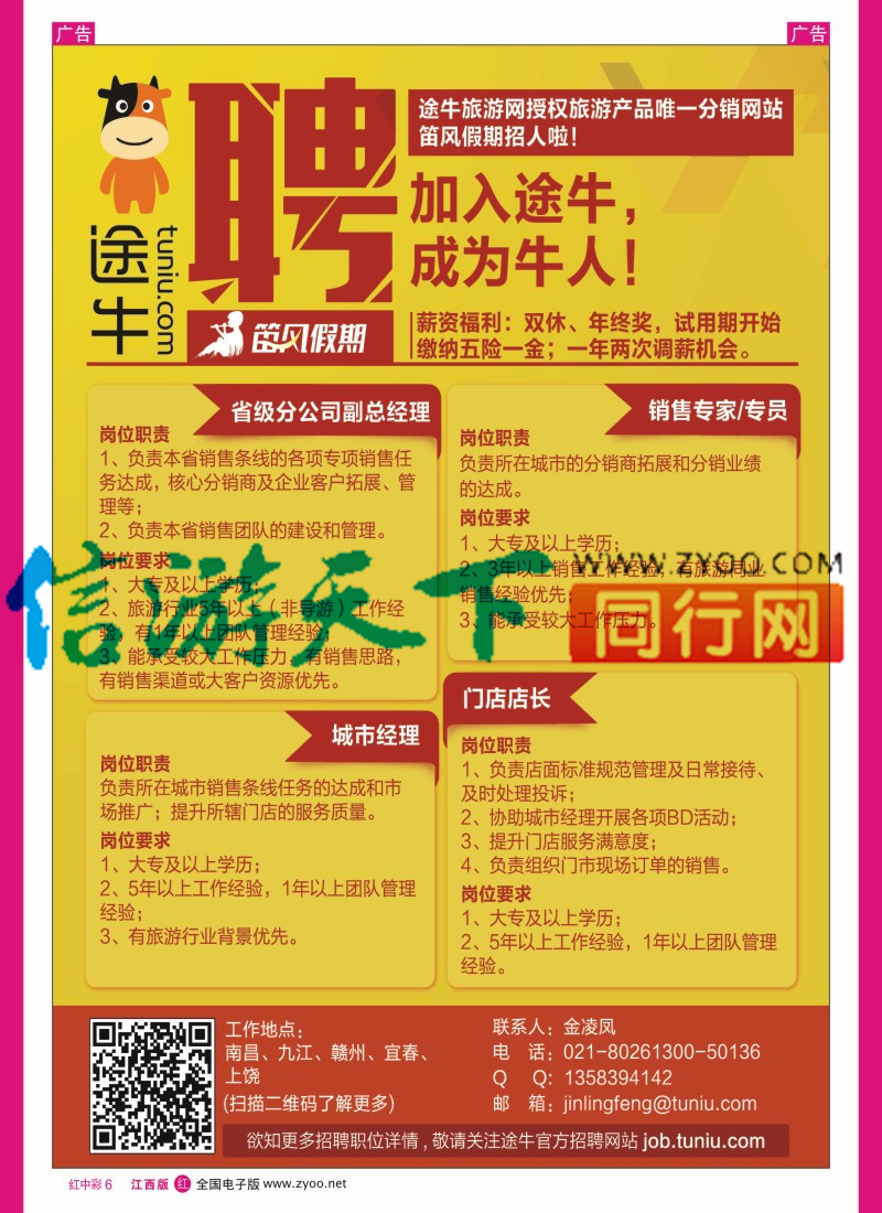 中彩006  途牛旅游网诚聘英才