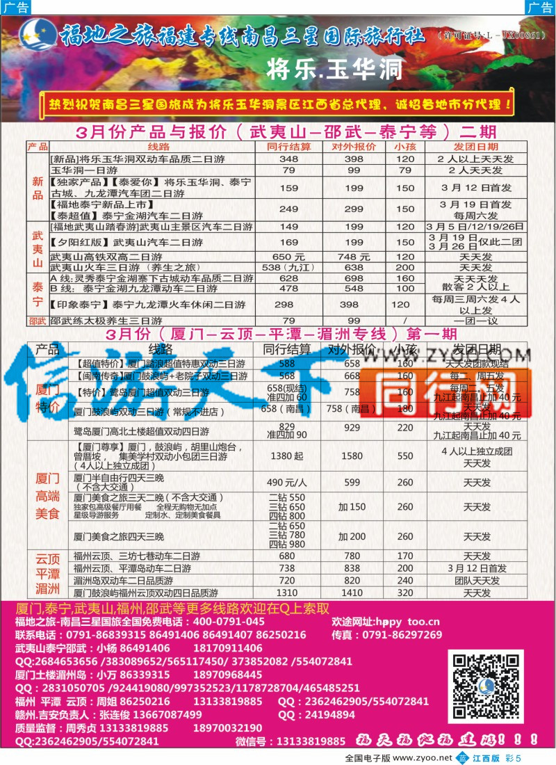 b彩005  福地之旅南昌三星国际旅行社