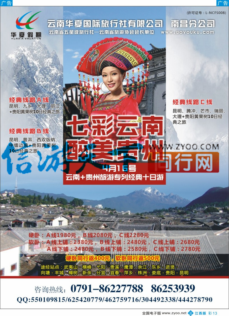 b彩013  华夏假期-“至尊玩美”昆大丽双飞六日游