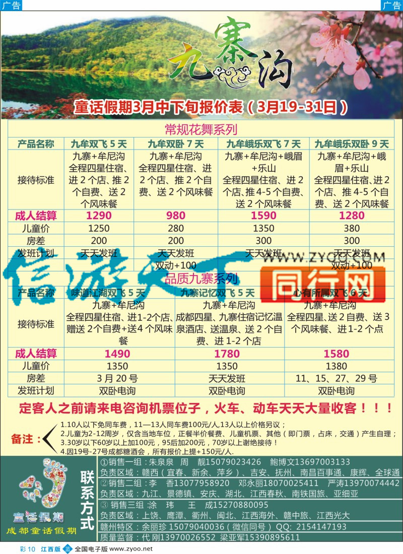 b彩010  童话假期-川藏计划