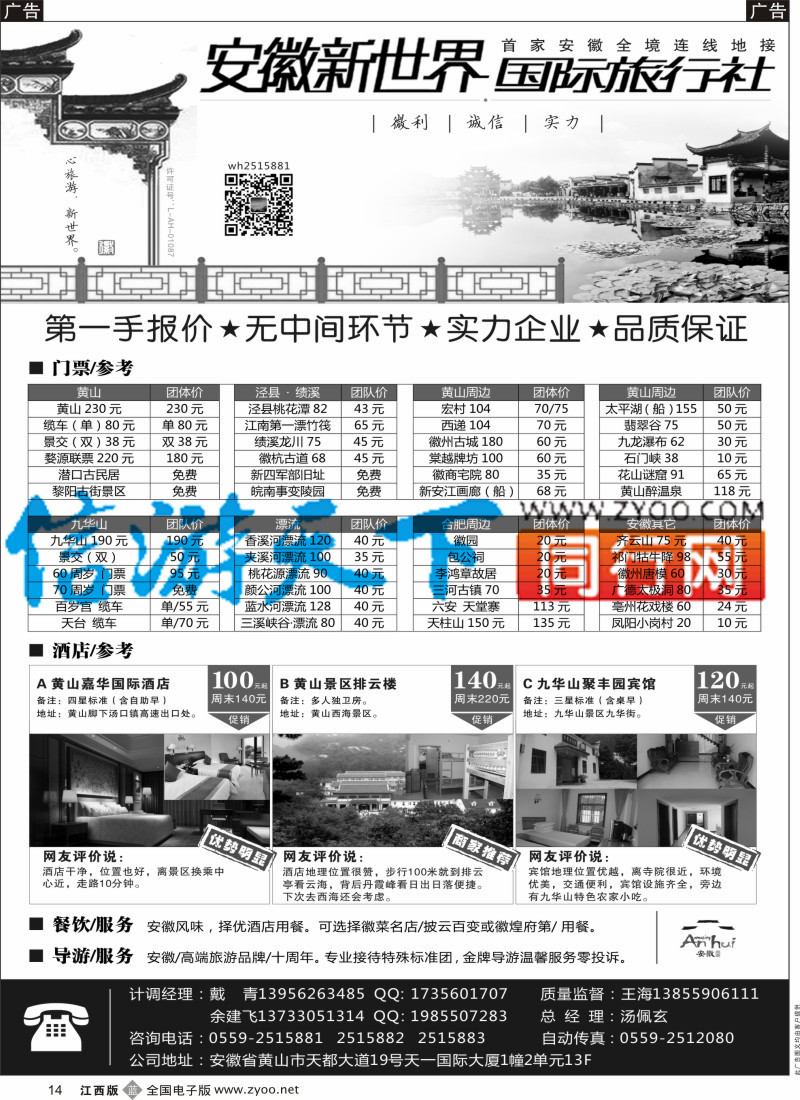 b黑014  安徽新世界国际旅行社