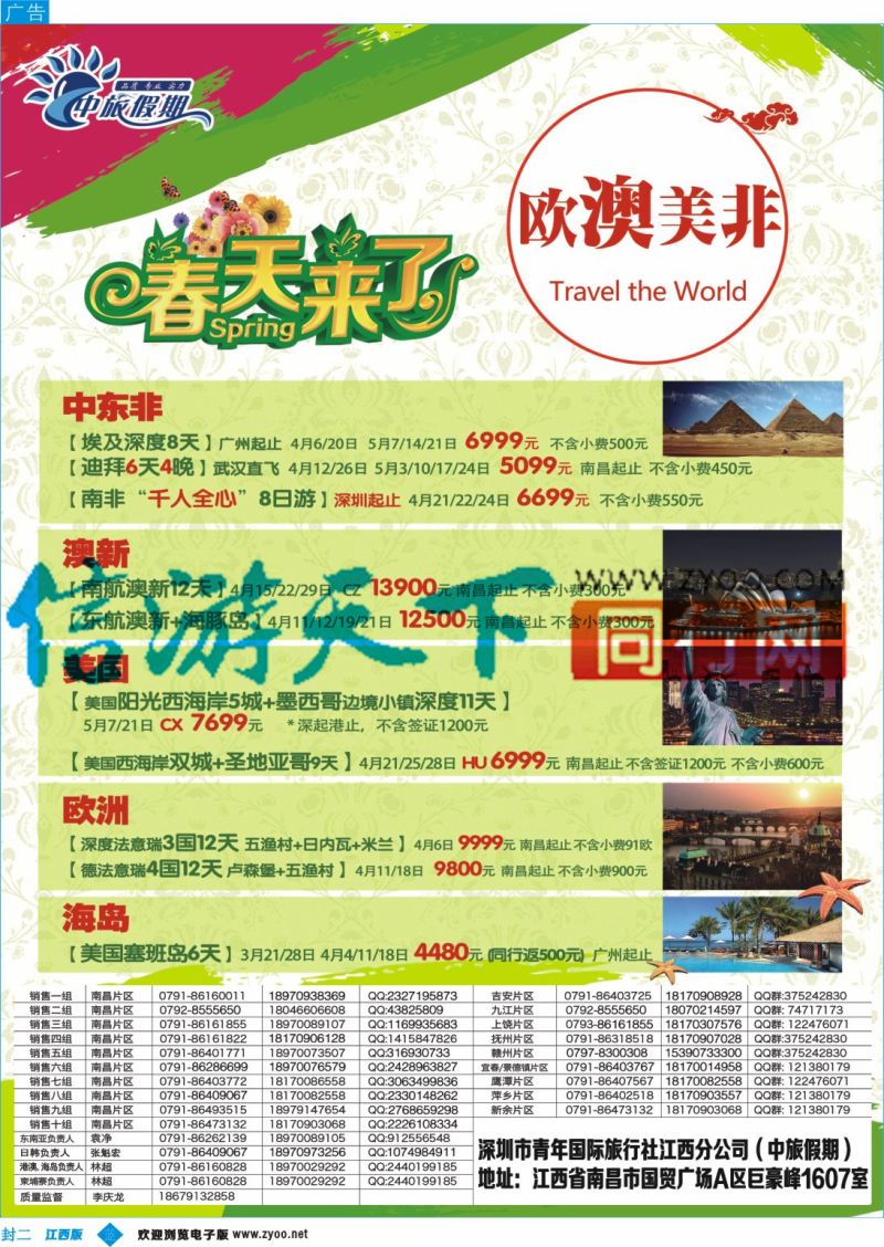 b封二 中旅假期 欧澳美非