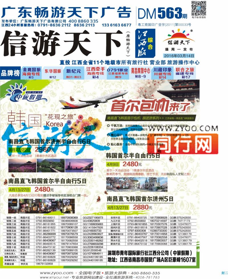 b封面 中旅假期 韩国计划